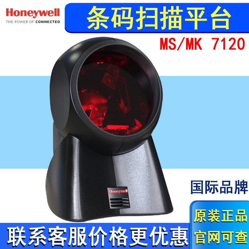 honeywell霍尼韦尔MK/MS7120-2D二维码扫描平台收银收款扫码器