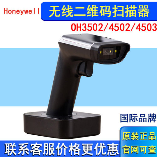 霍尼韦尔无线二维扫码条码扫描枪