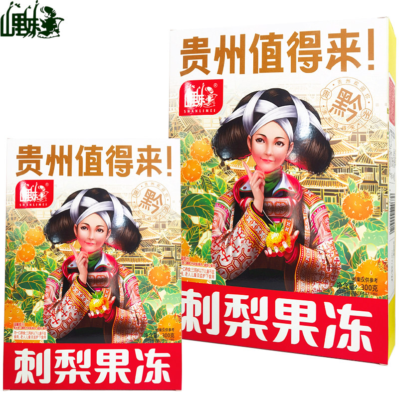 贵州特产山里妹刺梨果冻图片