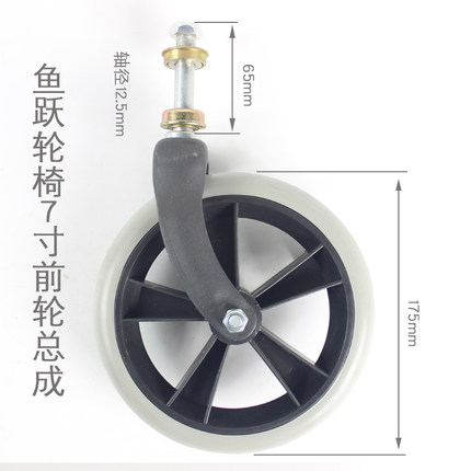 鱼跃轮椅配件7英寸pvc前轮H007 H050  H051 H051B  H005B总成