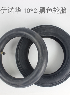 上海电动轮椅前后轮10寸充气轮胎10*2黑色外胎伊诺华innova