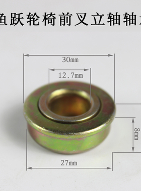 原装鱼跃轮椅配件 非标碗型轴承H005 H007 H009前叉轴承 压力轴承