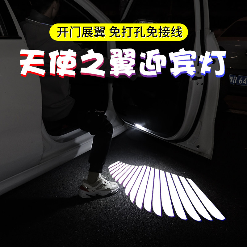 天使之翼翅膀汽车迎宾灯车门投影汽车氛围灯/装饰灯/