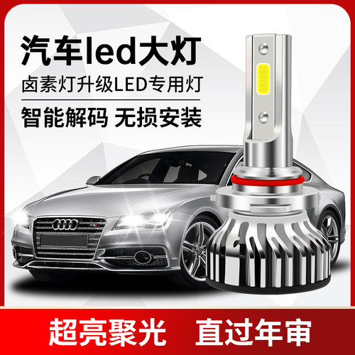 汽车led大灯泡h7近光灯h1远光灯h11超亮强光改装h4远近光一体9005