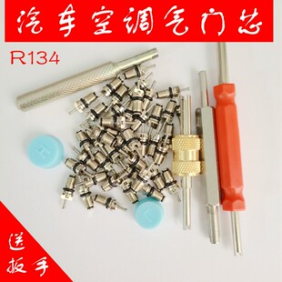 空调气芯 气门芯扳手汽车空调r134a两用扳手轮胎气门芯钥匙