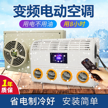 驻车空调电动直流变频24v一体机1