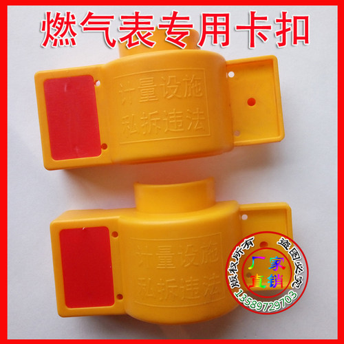 塑料天然气表接头卡扣