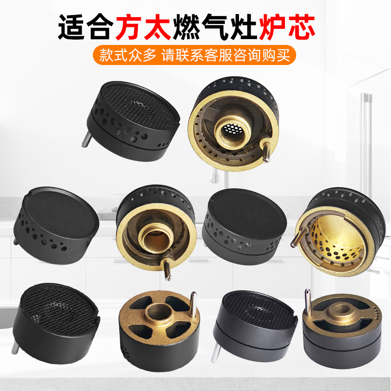 适用于方太燃气灶JACB JA6G JA6B JAM7 JA7B中心小火盖煤气灶芯子