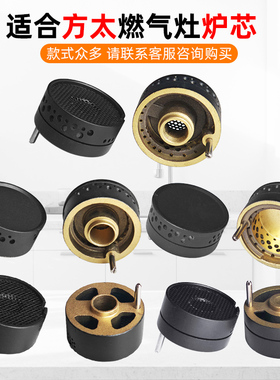 适用于方太燃气灶JACB JA6G JA6B JAM7 JA7B中心小火盖煤气灶芯子