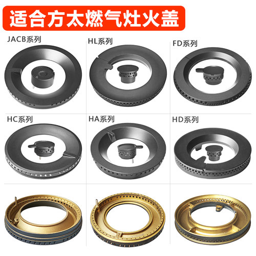 适合方太燃气灶火盖分火器HA HC HD HL FD FC JACB JA6B煤气灶芯