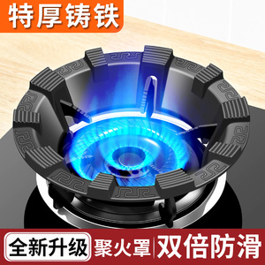 燃气灶铸铁防风罩挡风防滑支架托煤气灶圈防火罩配件节能圈锅架子