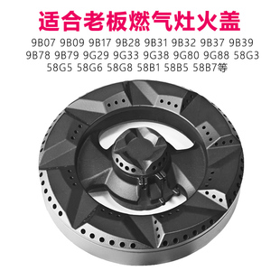 适合老板燃气灶配件火盖灶头煤气灶炉芯9B28 9G29分火器铜芯 9G80
