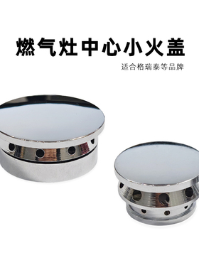 适合格瑞泰迅达燃气灶小火盖配件全铜炉芯小火帽分火器