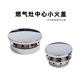 适合格瑞泰迅达燃气灶小火盖配件全铜炉芯小火帽分火器