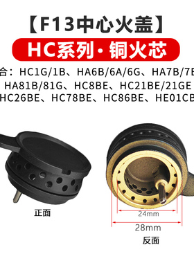 适合方太燃气灶配件火芯HC/FZ/TH2B/GT/HT天然气灶配件大全火中芯