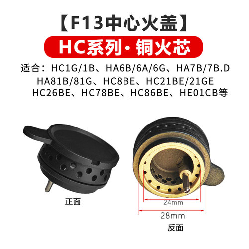 适合方太燃气灶配件火芯HC/FZ/TH2B/GT/HT天然气灶配件大全火中芯