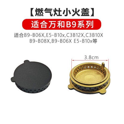 燃气灶配件小火盖适合万和B9-B06X B9-L50 B7-B53 C3B12X灶芯炉芯
