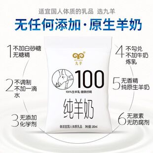 九羊纯羊奶液态羊奶成人儿童健身孕妇营养脱膻纯羊奶180ml 12袋