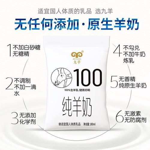 九羊纯羊奶液态羊奶成人儿童健身孕妇营养脱膻纯羊奶180ml*12袋