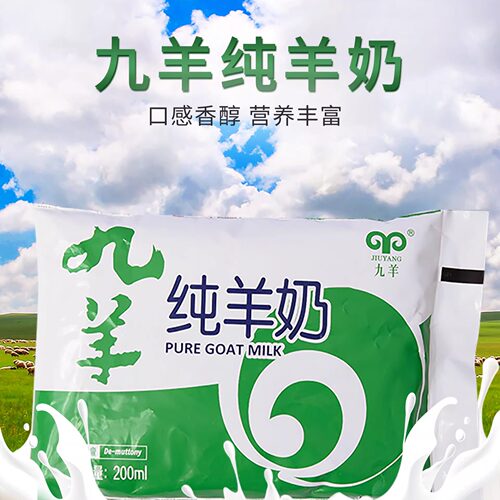九羊纯羊奶鲜奶袋装百利包