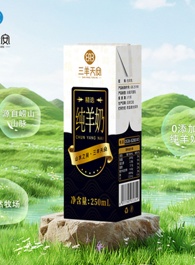 三羊天安纯羊奶新鲜羊奶成人儿童营养早餐山羊奶250ml*2盒试饮