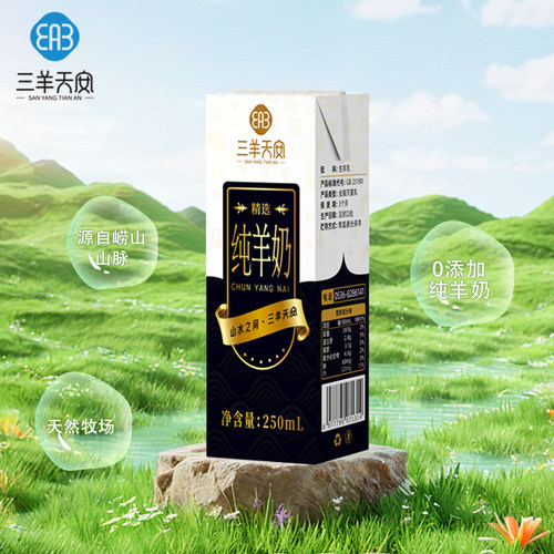 品品鲜三羊天安纯羊奶和山羊奶