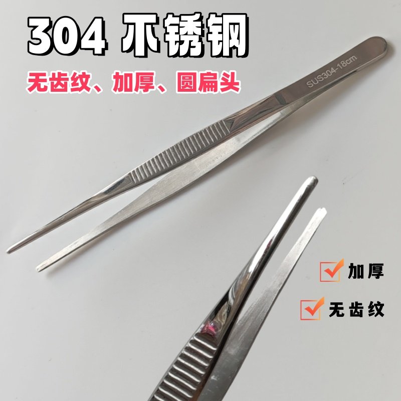 无齿扁嘴镊子304不锈钢圆扁头直头扁嘴夹防滑加厚敷料镊加长手工