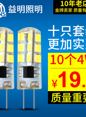 十套装G4 led灯珠220V插脚小灯泡高亮水晶灯玉米灯泡G9插泡光源