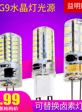 g4灯珠led灯泡插脚灯12vl泡插泡220V小G9超亮强光水晶吊灯替卤素