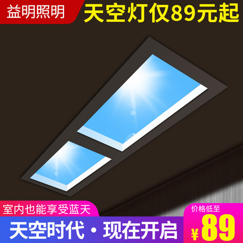 益明智能超薄蓝天平板灯天空灯