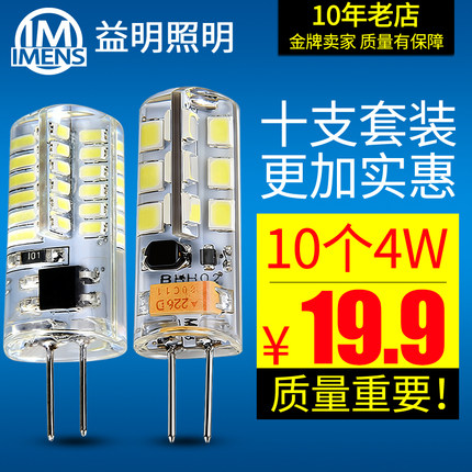 十套装G4 led灯珠220V插脚小灯泡高亮水晶灯玉米灯泡G9插泡光源