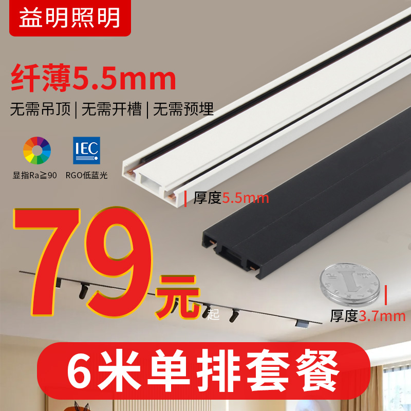 超薄款磁吸轨道灯明装无主灯