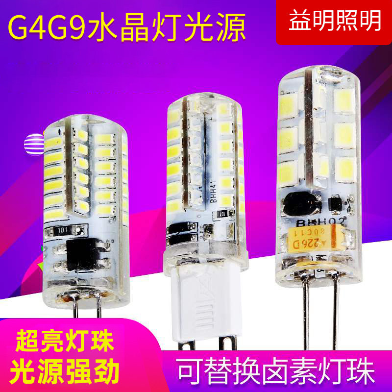 g4灯珠led灯泡插脚灯12vl泡插泡220V小G9超亮强光水晶吊灯替卤素