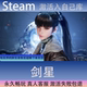 CDK永久入库全dlc包更新单机游戏 剑星全球区激活码 STEAM