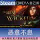 CDK永久入库全dlc包更新单机游戏 恶意不息全球区激活码 STEAM