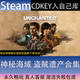 CDK永久入库dlc更新 神秘海域盗贼遗产合集全球区激活码 STEAM