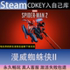 CDK永久入库全dlc包更新单机 漫威蜘蛛侠2全球区激活码 STEAM