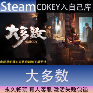 【STEAM】大多数全球区激活码CDK永久入库全dlc包更新单机游戏