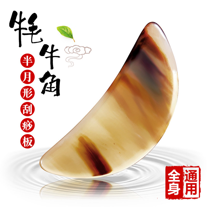 刮痧牛角板面部脸部颈背部全身通用疏通经络美容