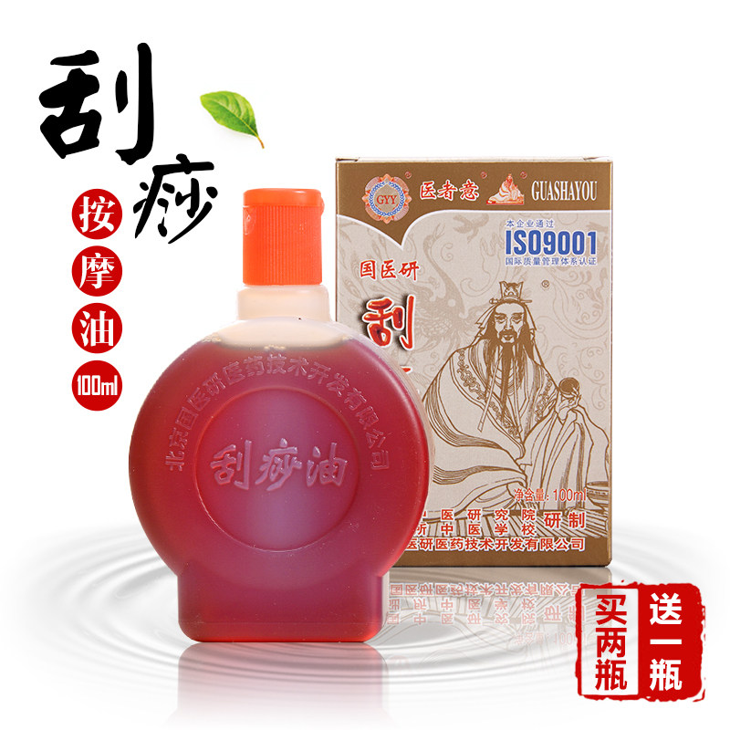 刮痧油经络精油全身通用家用拔罐油背部推拿刮痧油面部按摩油身体