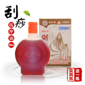 刮痧油经络精油全身通用家用拔罐油背部推拿刮痧油面部按摩油身体