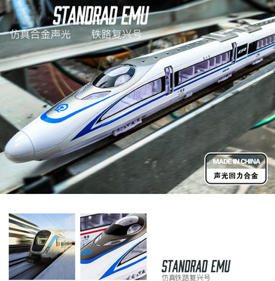 恺威嘉业高铁合金模型电动滑行