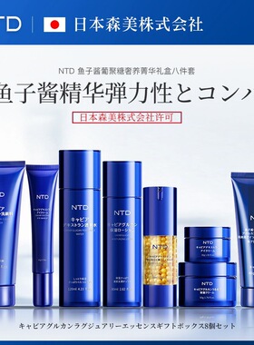 NTD鱼子酱葡聚糖奢养菁华八件套补水保湿修护水乳液滋润