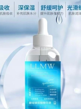 新款酵母玻尿酸原液补水保湿面部精致精华液滋润正品