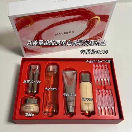 丸美重组胶原蛋白元启新程套装1368抗皱淡纹补水滋养专柜正品