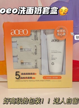 AOEO山茶花氨基酸洗面奶礼盒款清洁毛孔卸妆控油温和敏感肌礼物