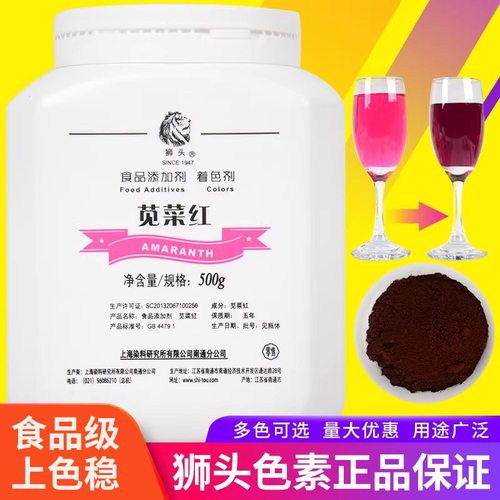 上海狮头牌苋菜红500g食品级色素