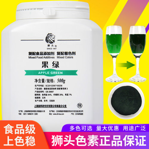 上海狮头牌果绿色素添加剂500克