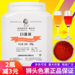 上海狮头牌日落黄87食用色素柠檬色日落色食品着色剂500g 包邮 正品