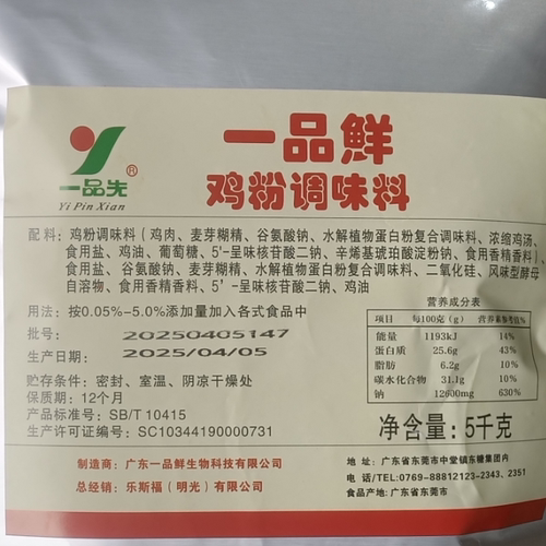 一品鲜鸡粉抽提物603型号5kg